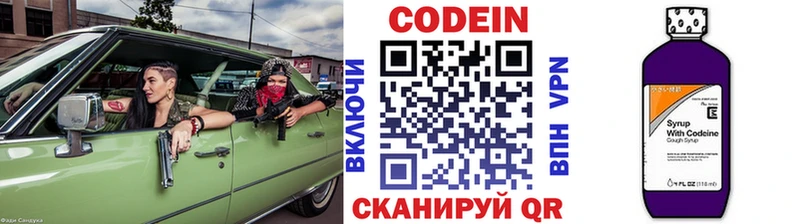 Кодеиновый сироп Lean напиток Lean (лин)  Купить где  Одинцово 